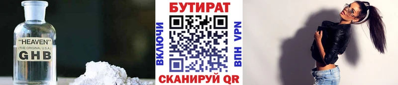 Бутират BDO  Барнаул 